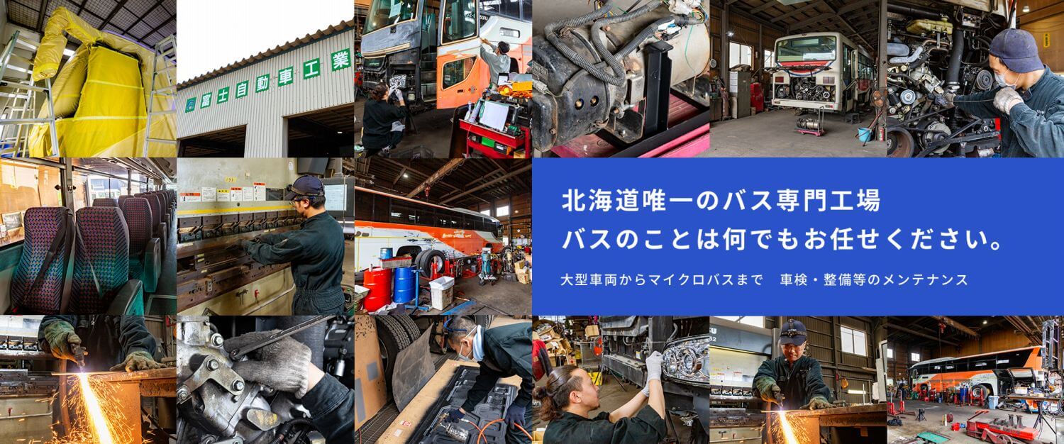 富士自動車工業
